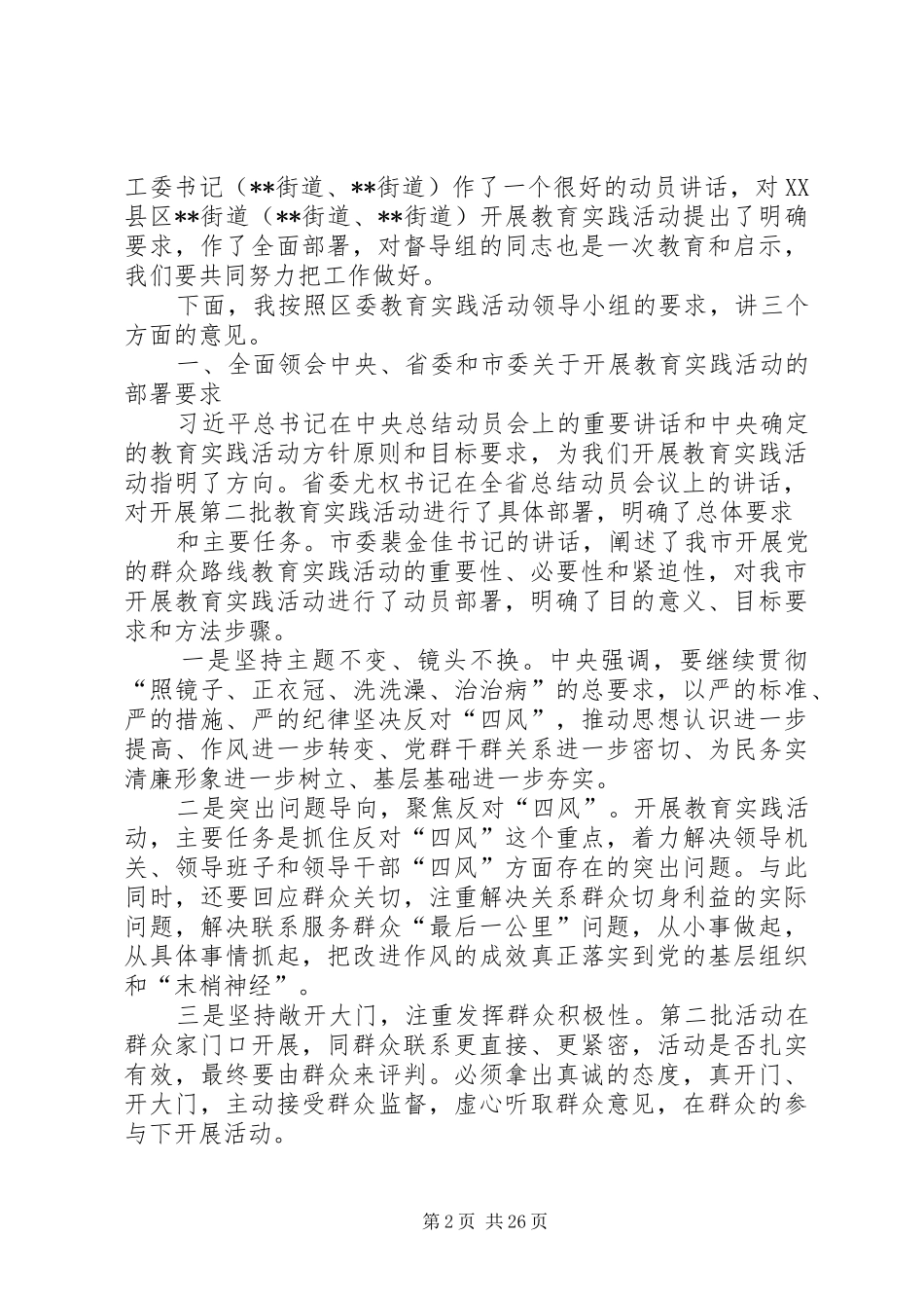 莱西督导组讲话稿_第2页