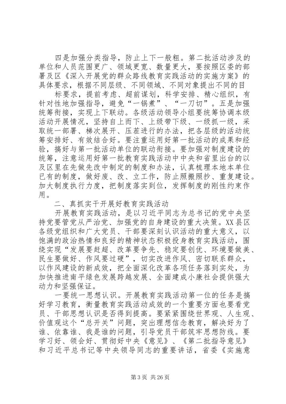 莱西督导组讲话稿_第3页