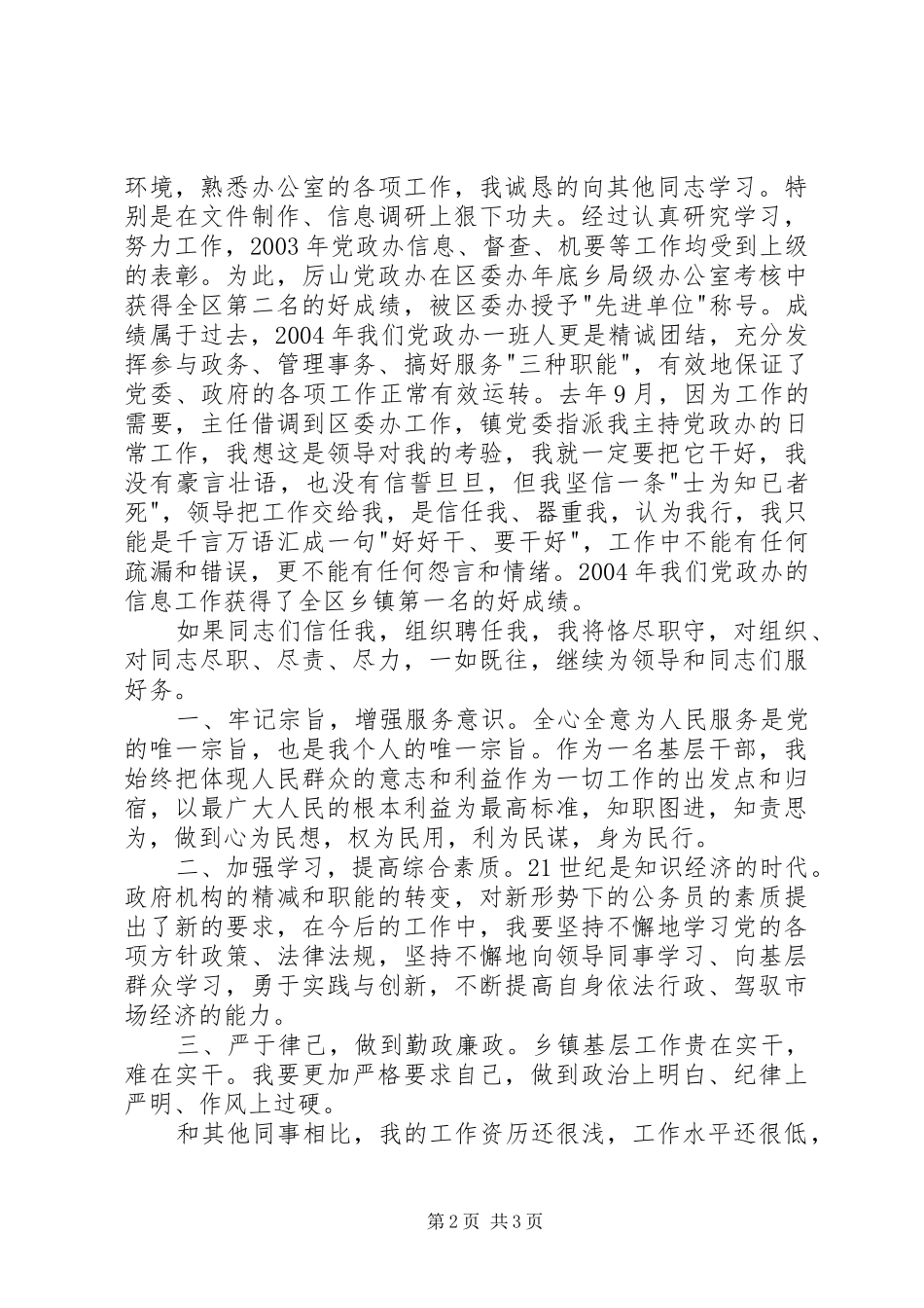 党政办公室主任竞职演讲稿_第2页