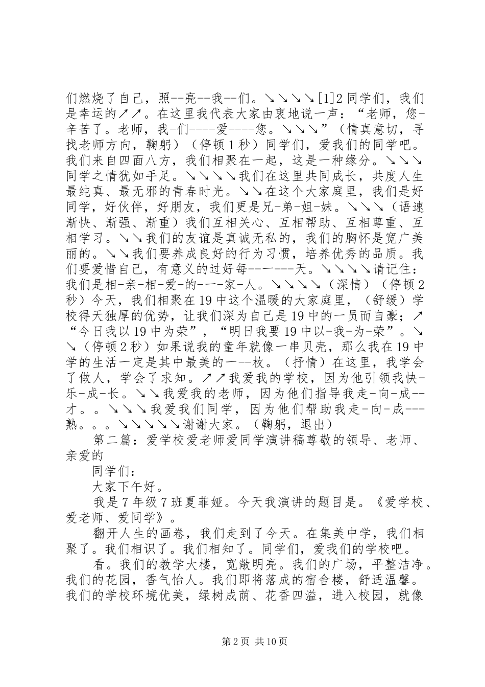 学校、爱老师、爱同学》演讲稿5篇_第2页
