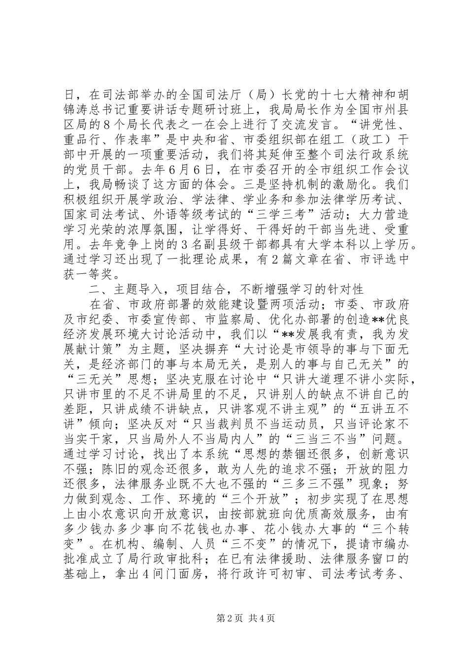 司法局长在中心XX县区干部学习动员会上交流发言_第2页