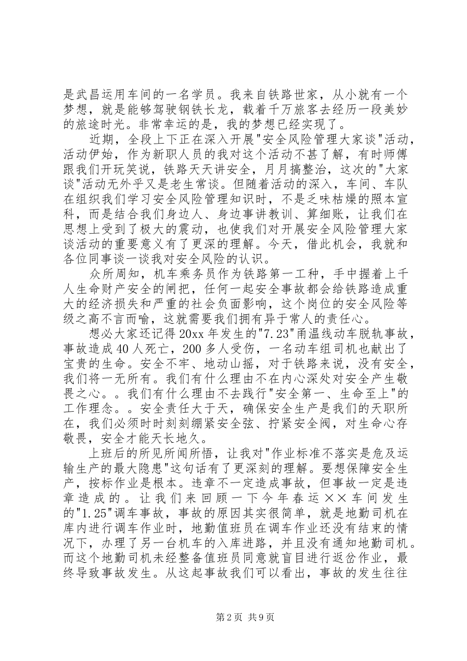铁路安全演讲稿范文集合六篇_第2页
