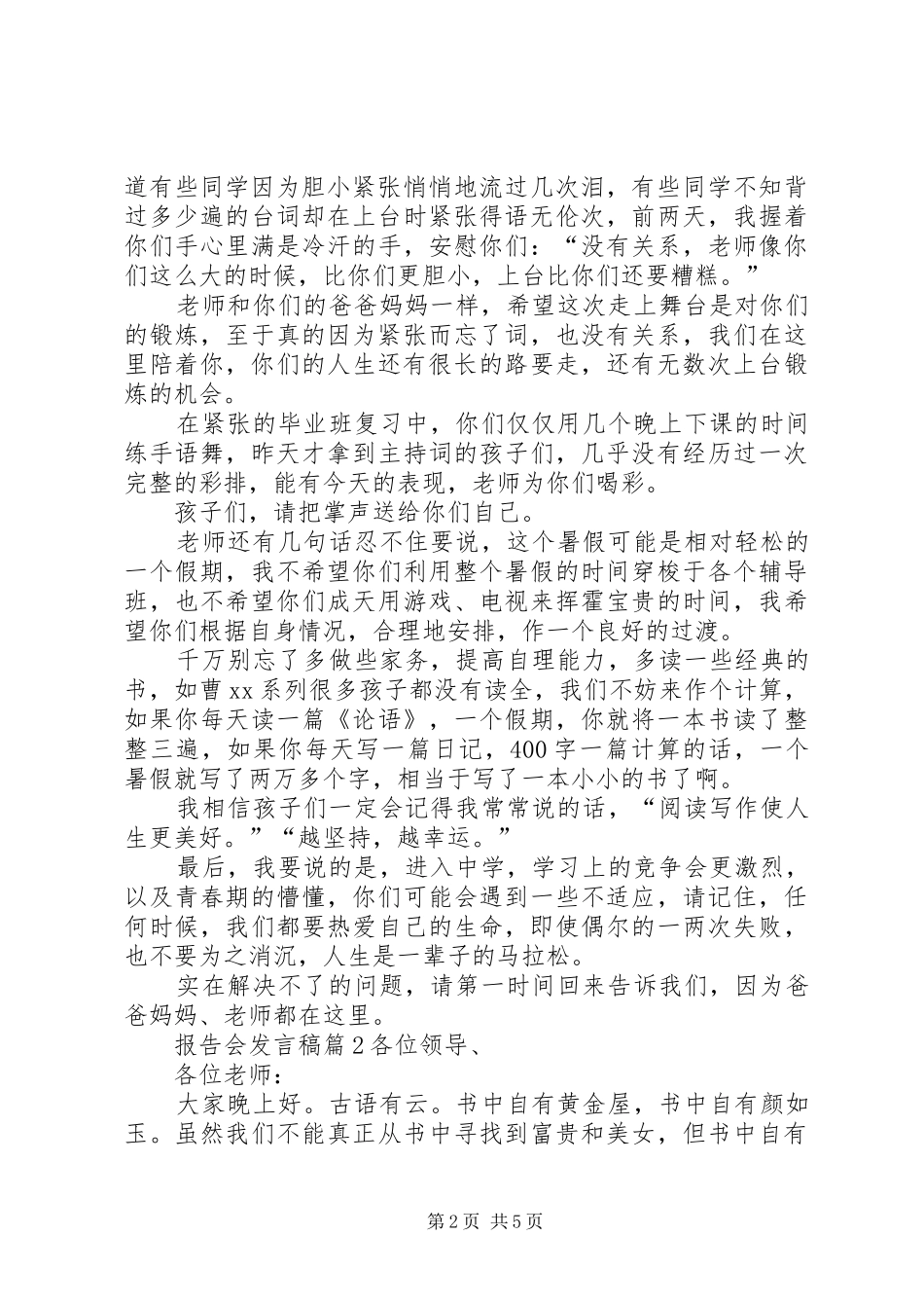 报告会发言稿模板集锦七篇_第2页