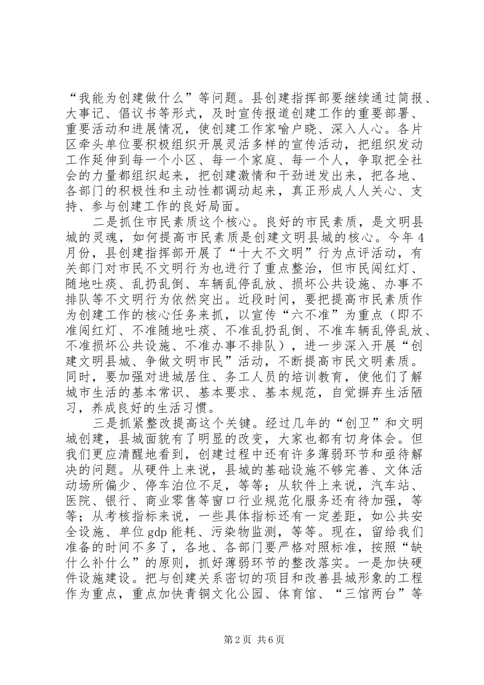 领导在文明县城促进会讲话_第2页