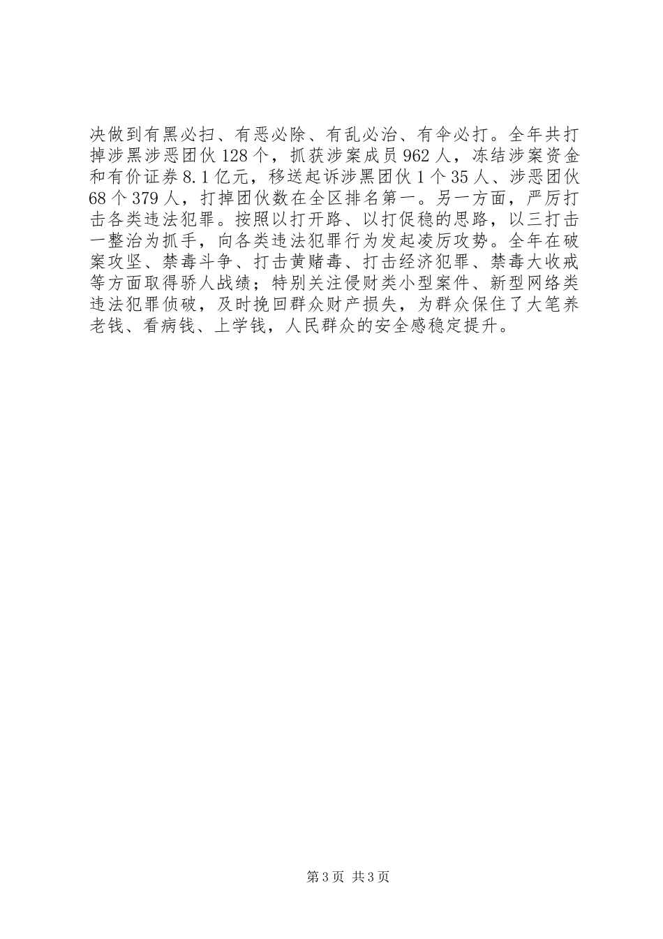 干部教育培训工作会发言材料_第3页