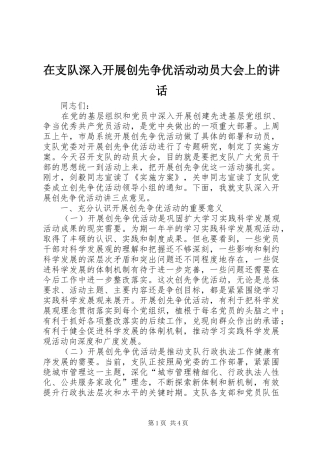 在支队深入开展创先争优活动动员大会上的讲话