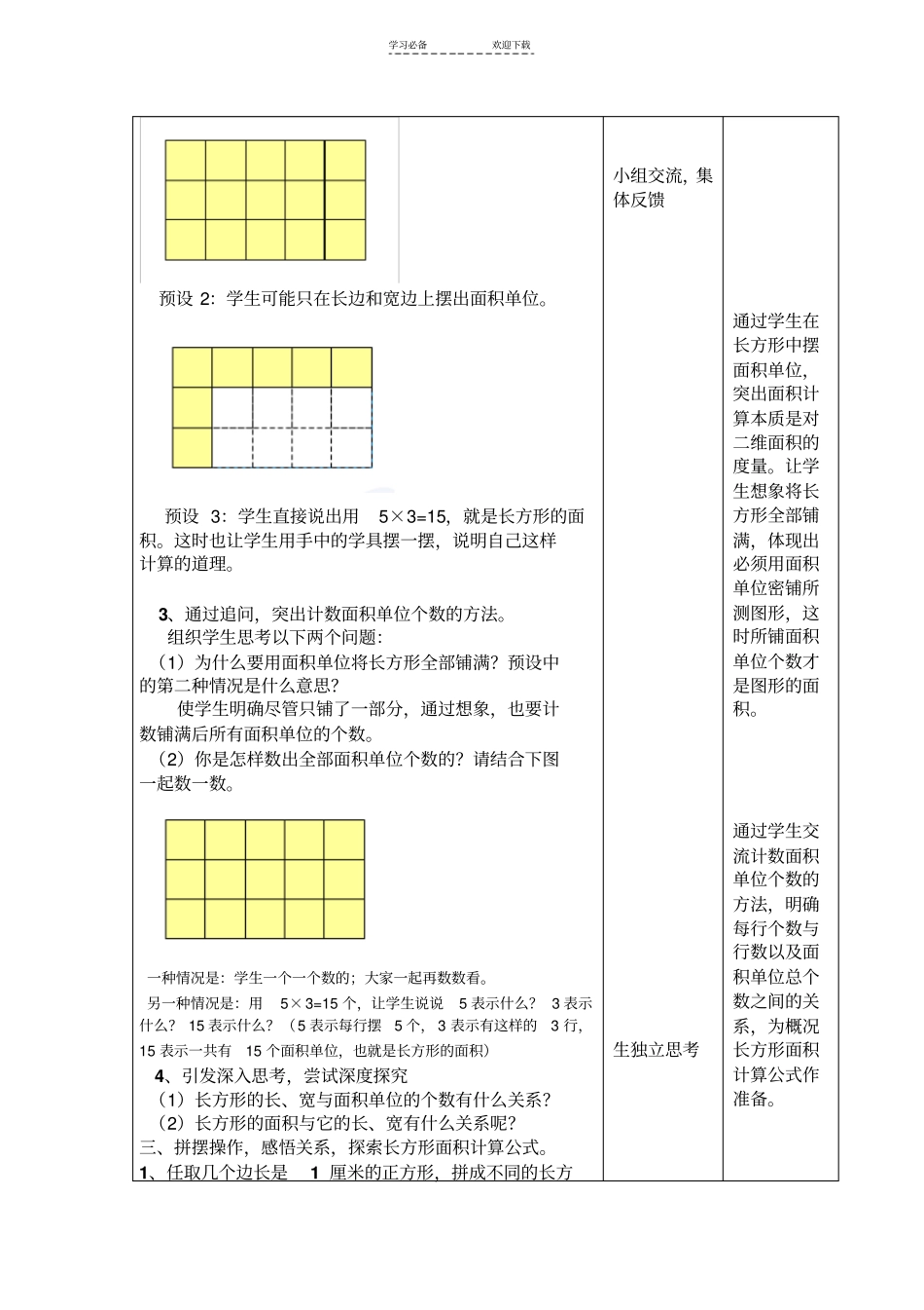人教版小学数学三年级下册长方形正方形面积的计算教学设计_第2页