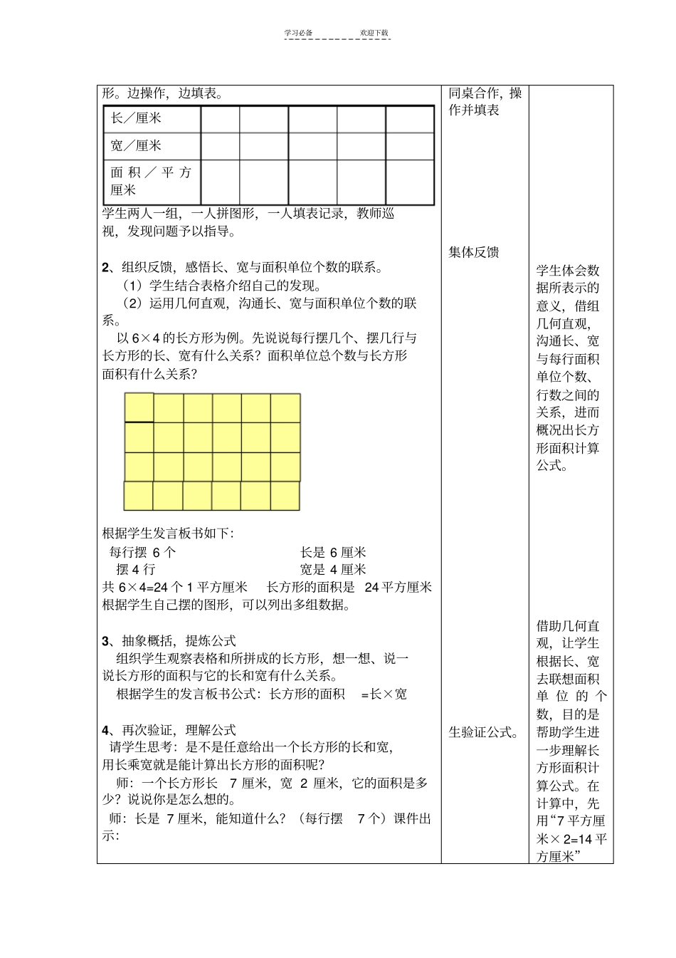 人教版小学数学三年级下册长方形正方形面积的计算教学设计_第3页