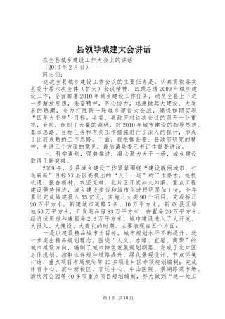 县领导城建大会讲话
