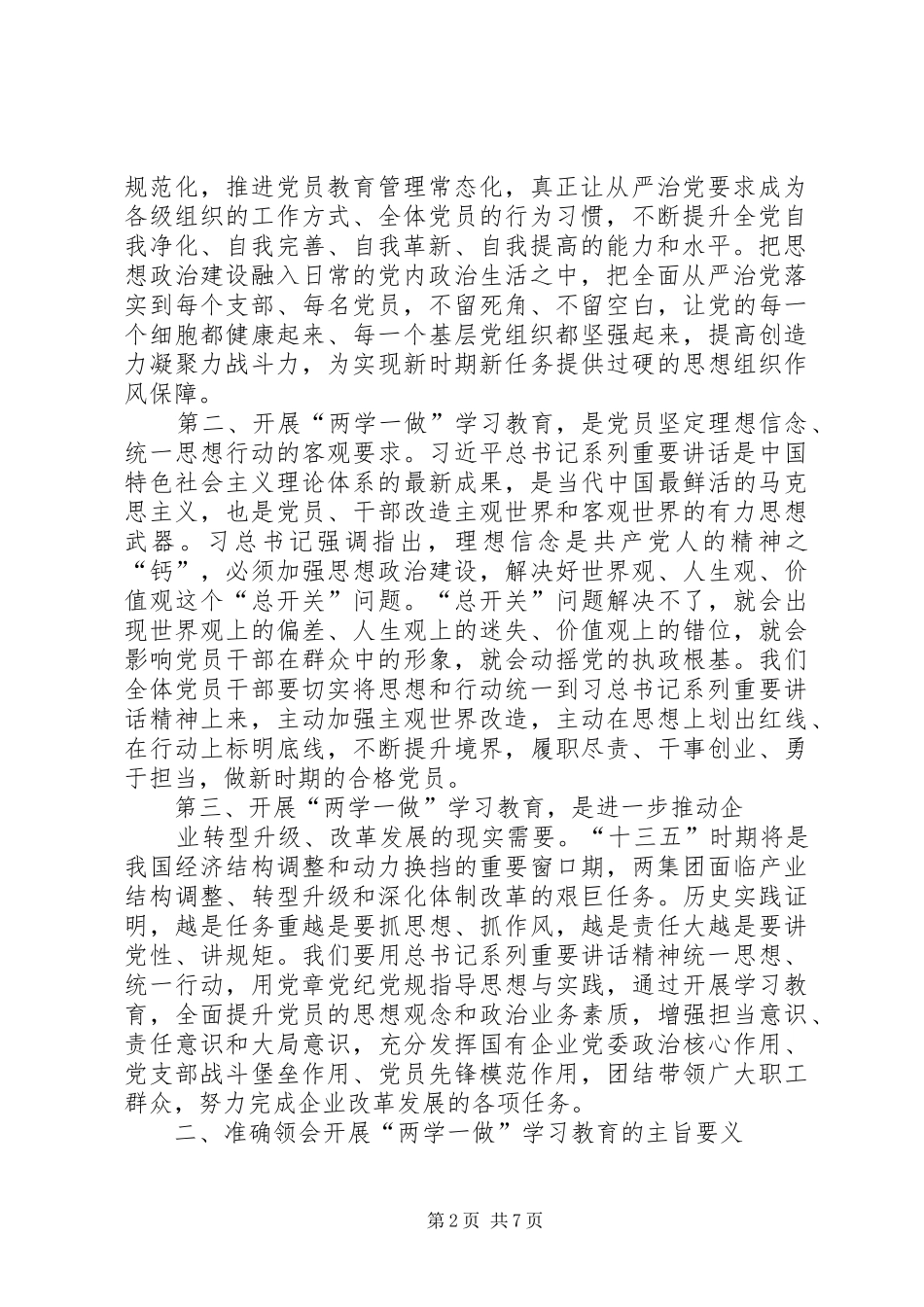 集团党委“两学一做”学习教育动员部署会议讲话稿_第2页