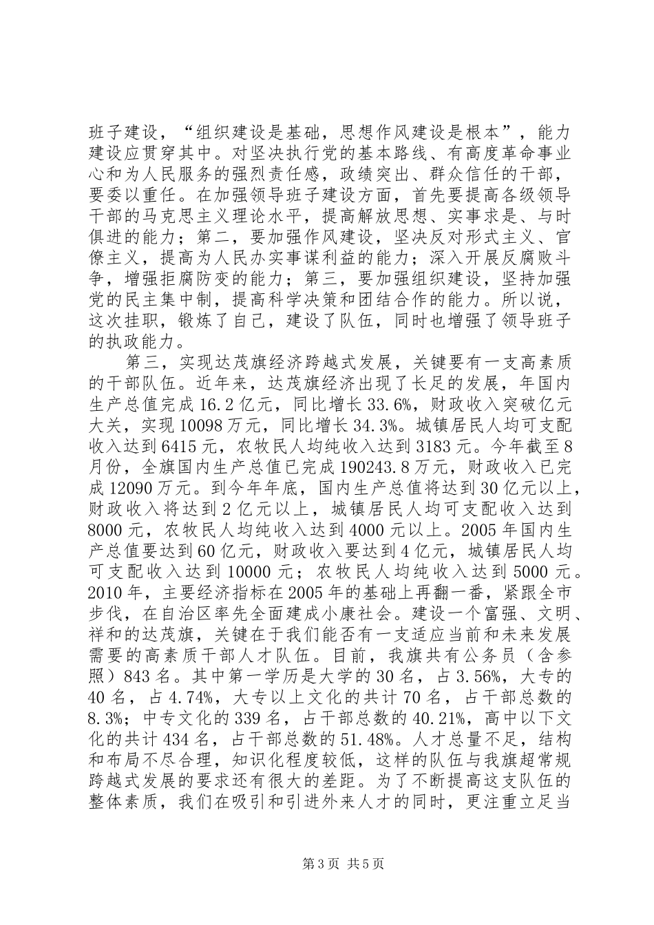 全县挂职干部交谈会的发言_第3页