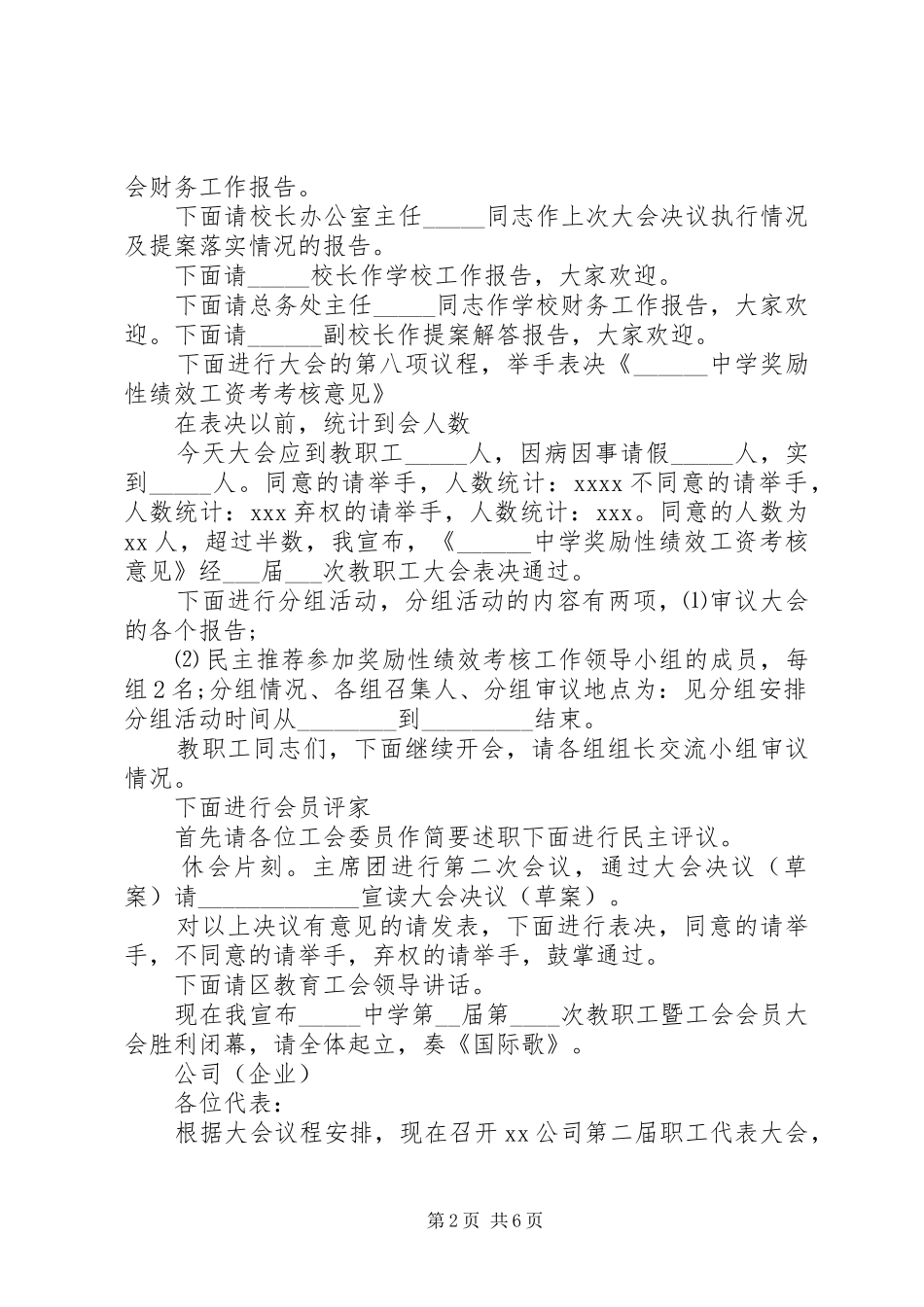 职工代表大会主持词_第2页