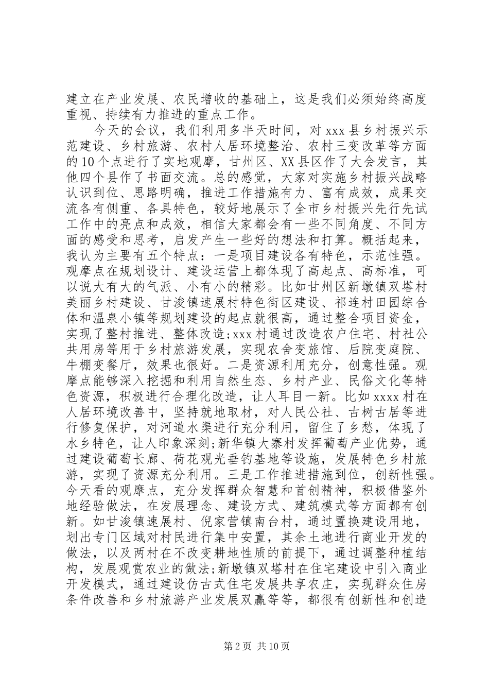 在全市实施乡村振兴战略工作现场推进会上的讲话_第2页