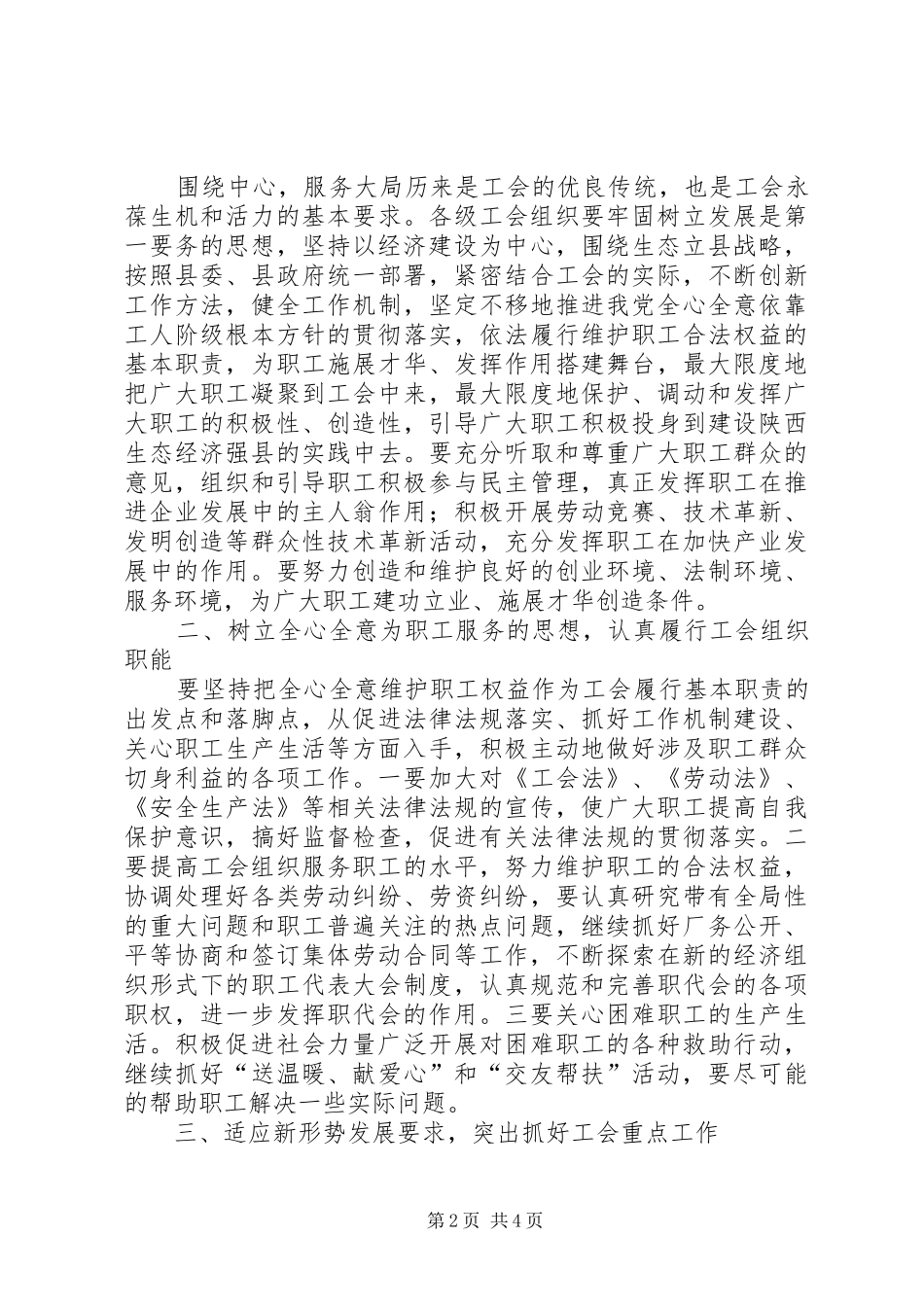 纪委书记在县总工会全委会上的讲话_第2页
