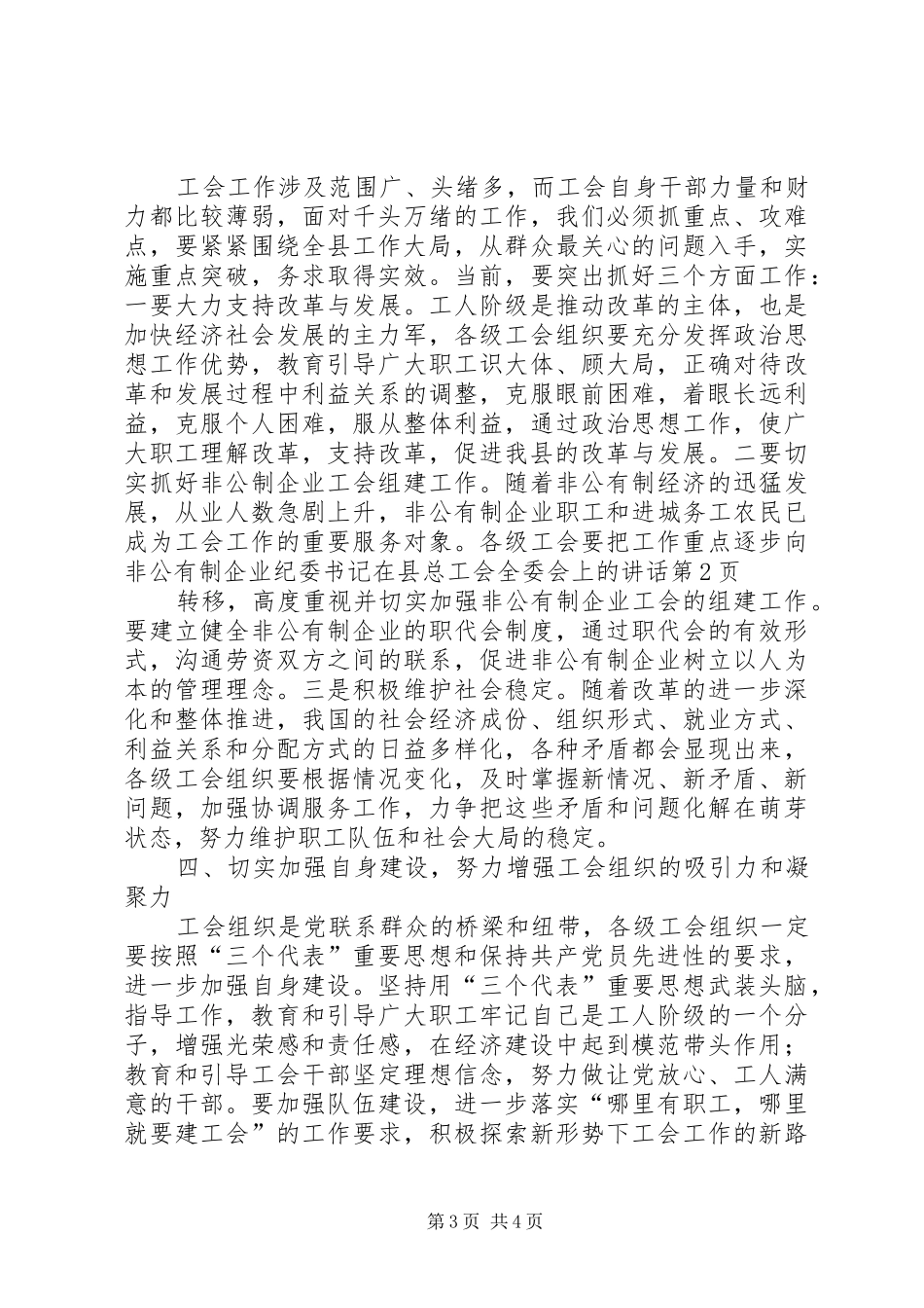 纪委书记在县总工会全委会上的讲话_第3页
