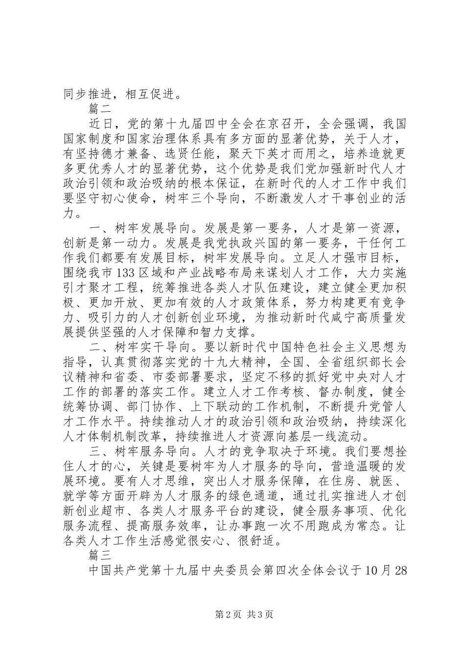 学习十九届四中全会精神研讨发言2篇_第2页