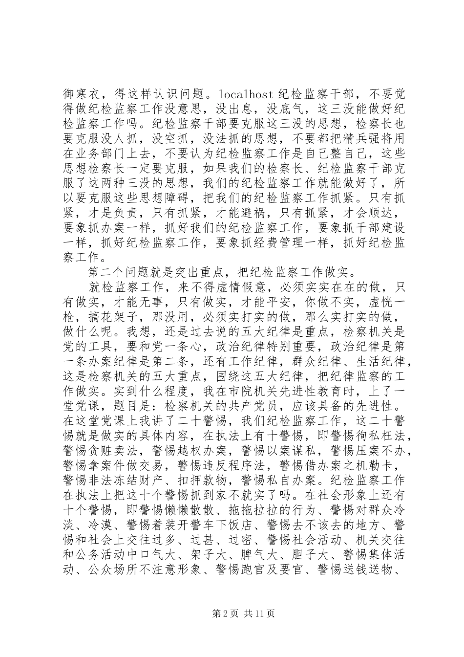 纪检监查部门演讲稿_第2页