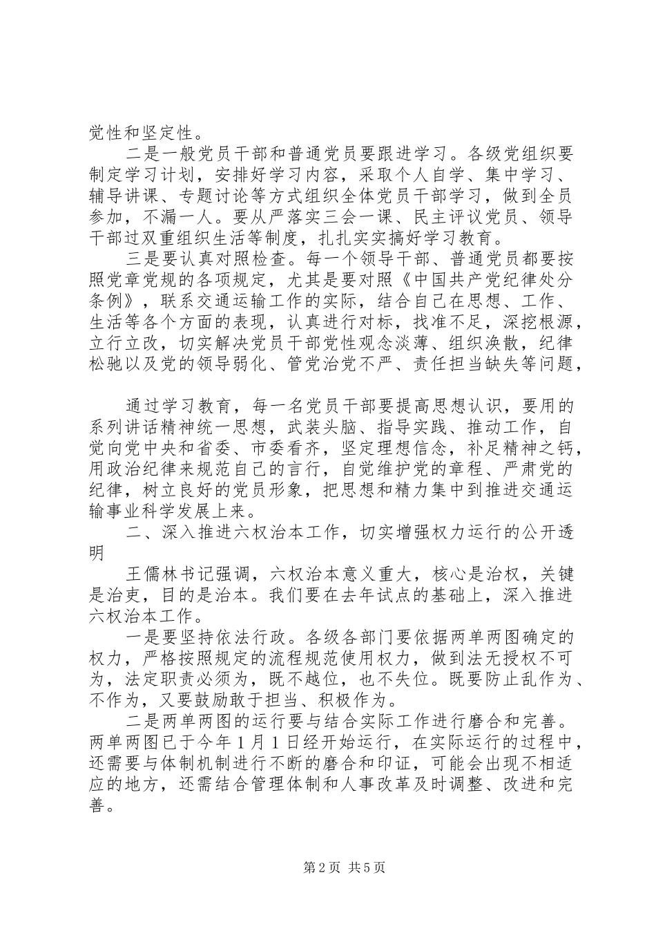 交通运输局领导讲话材料_第2页