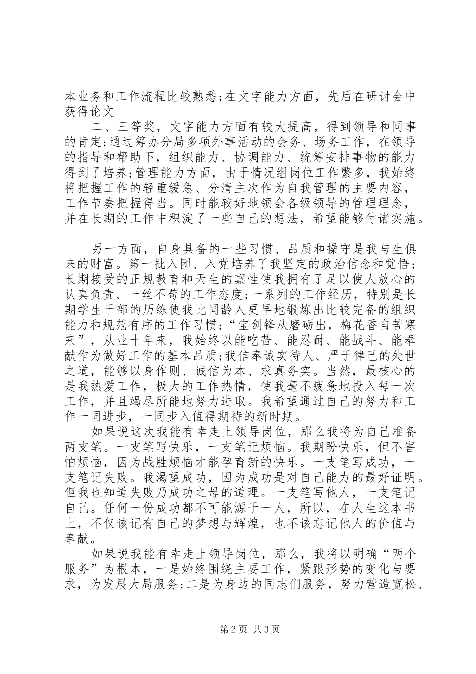 企业中层干部竞聘演讲稿_第2页