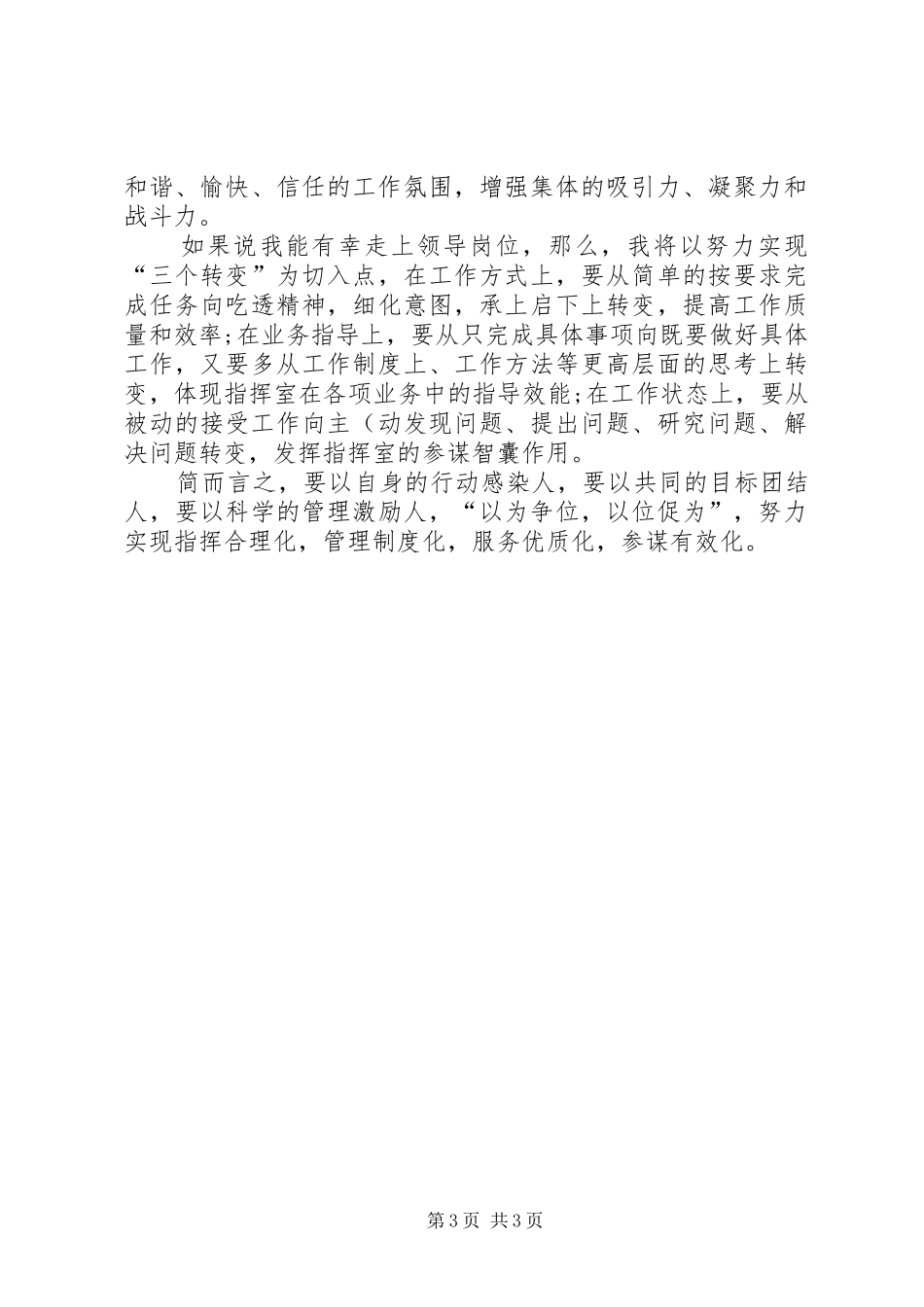 企业中层干部竞聘演讲稿_第3页