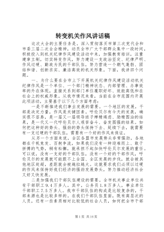 转变机关作风讲话稿