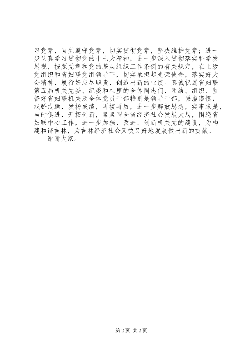 妇联工委书记党员大会讲话_第2页
