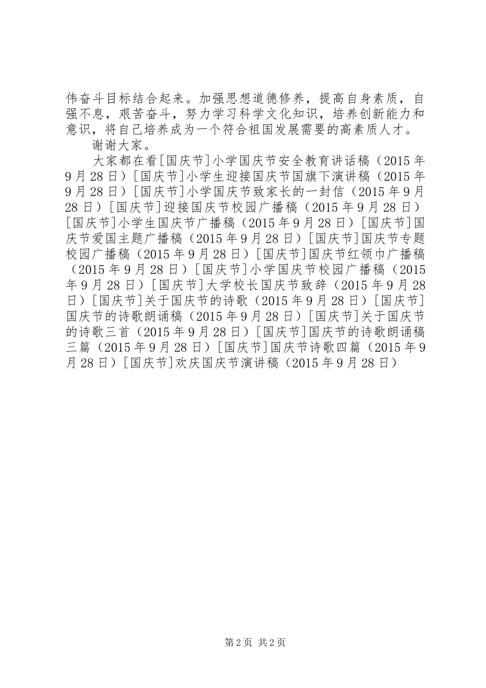 欢庆国庆节演讲稿_第2页