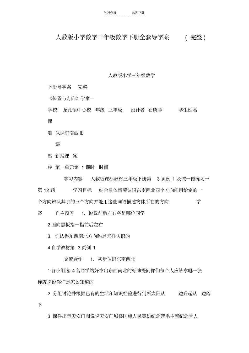 人教版小学数学三年级数学下册全套导学案完整_第1页