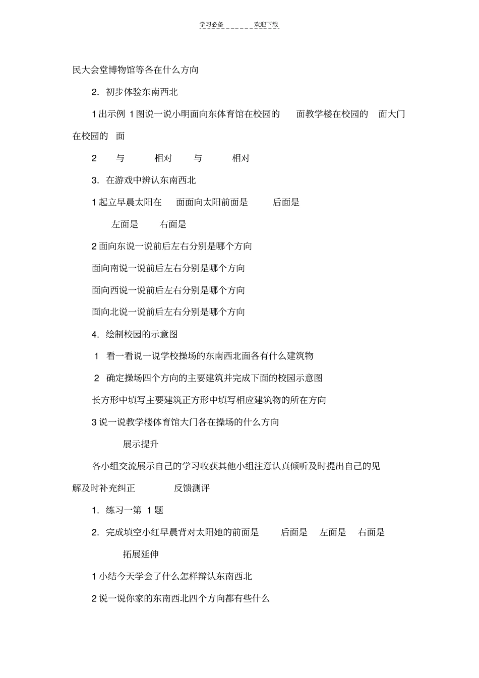 人教版小学数学三年级数学下册全套导学案完整_第2页