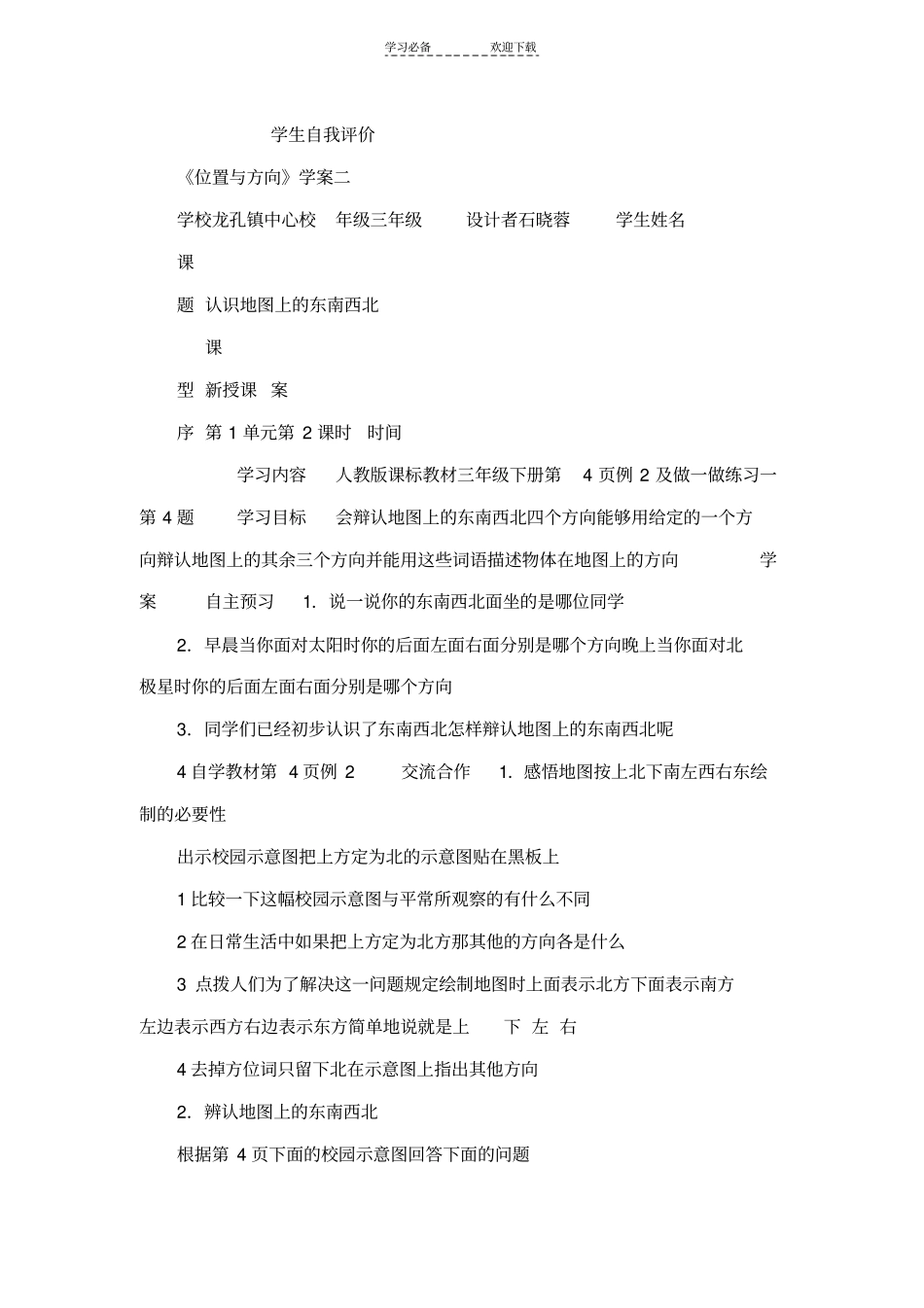 人教版小学数学三年级数学下册全套导学案完整_第3页