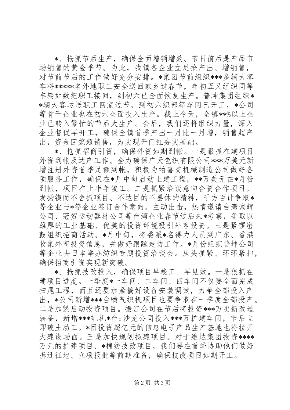 经济会议发言范本_第2页