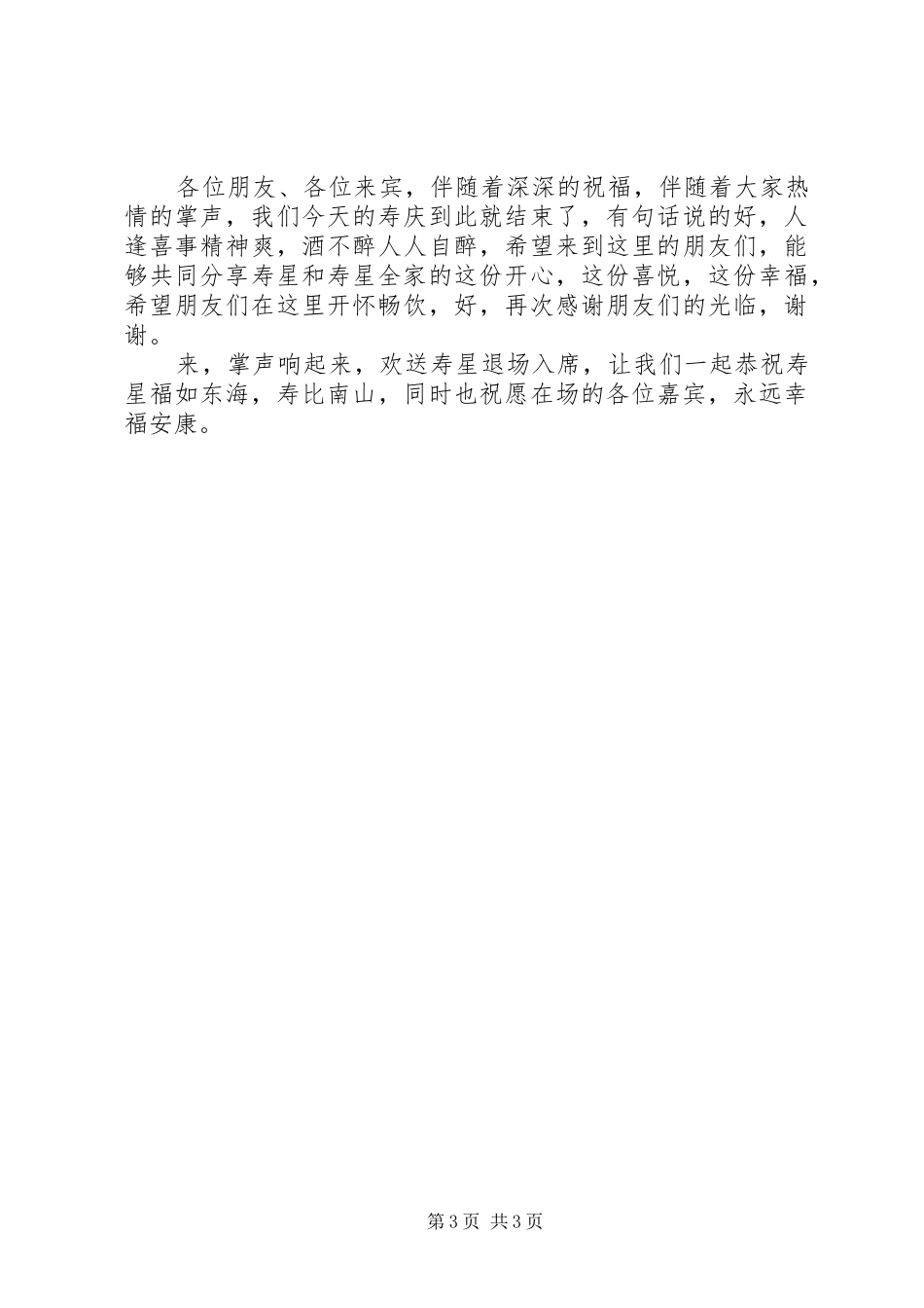 六十寿庆的相关主持词_第3页