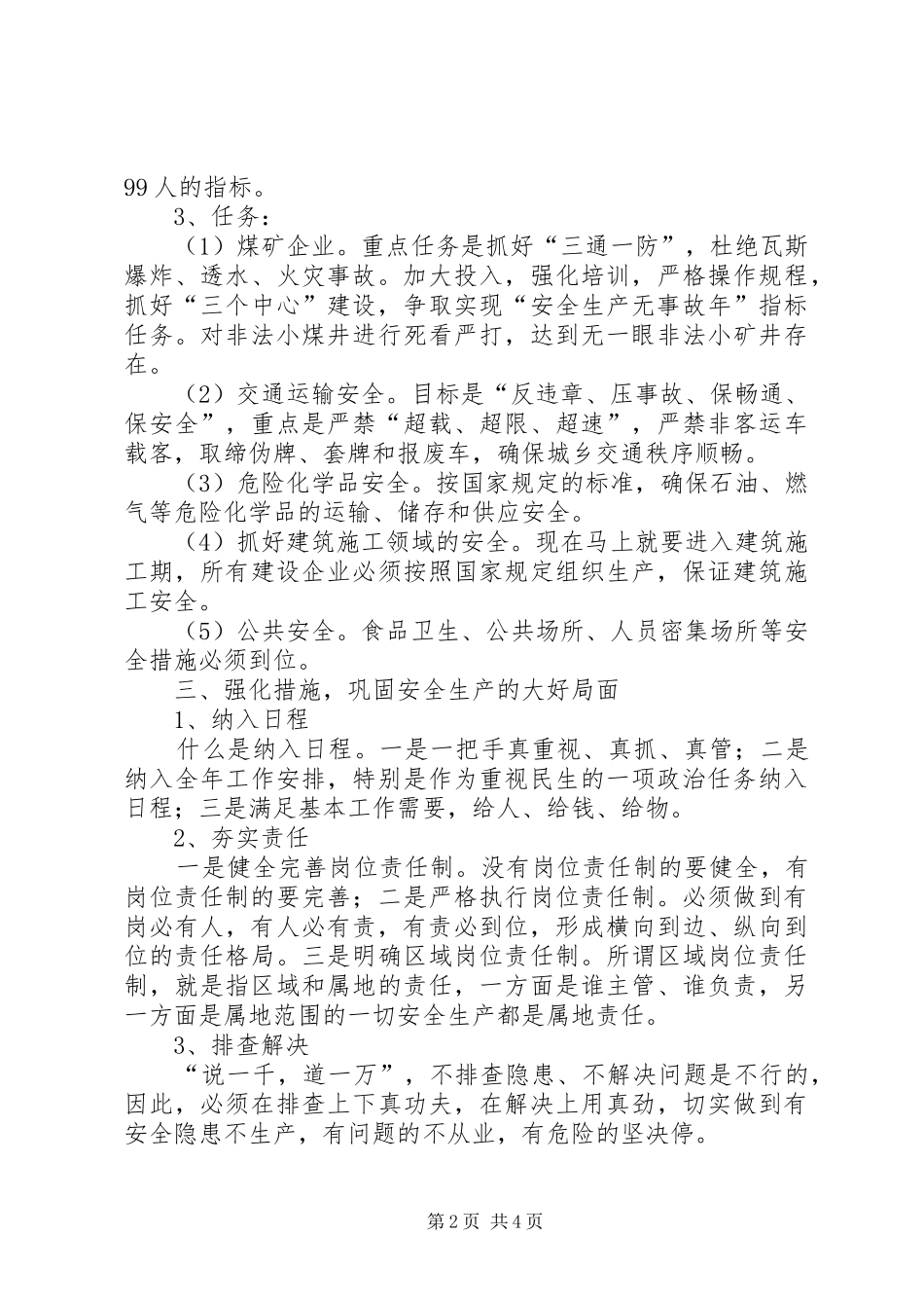 安全生产、春季防火工作会议讲话_第2页