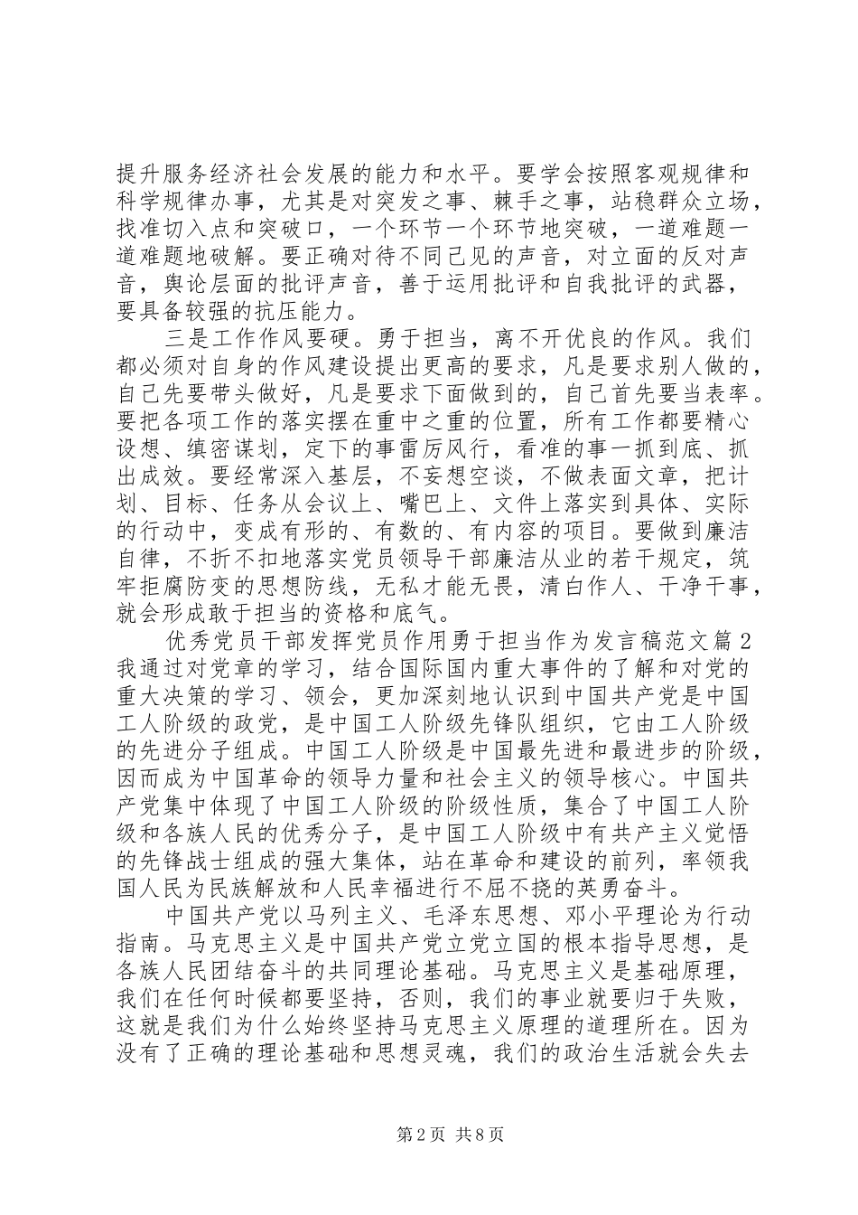 优秀党员干部发挥党员作用勇于担当作为发言稿范文_第2页