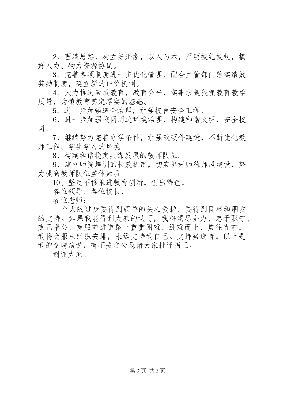 学校长发言材料_第3页
