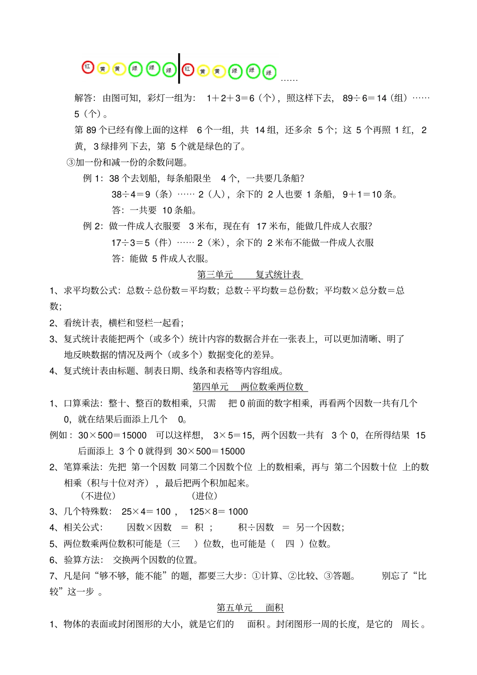 人教版小学数学三级下册知识点总复习提纲原创_第3页