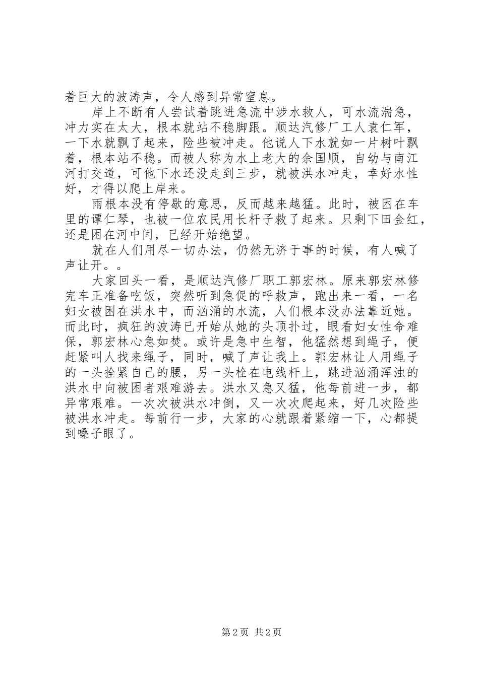 见义勇为演讲稿_第2页