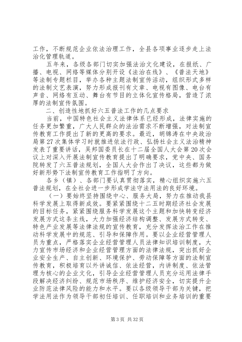 法制宣传教育领导讲话6篇_第3页