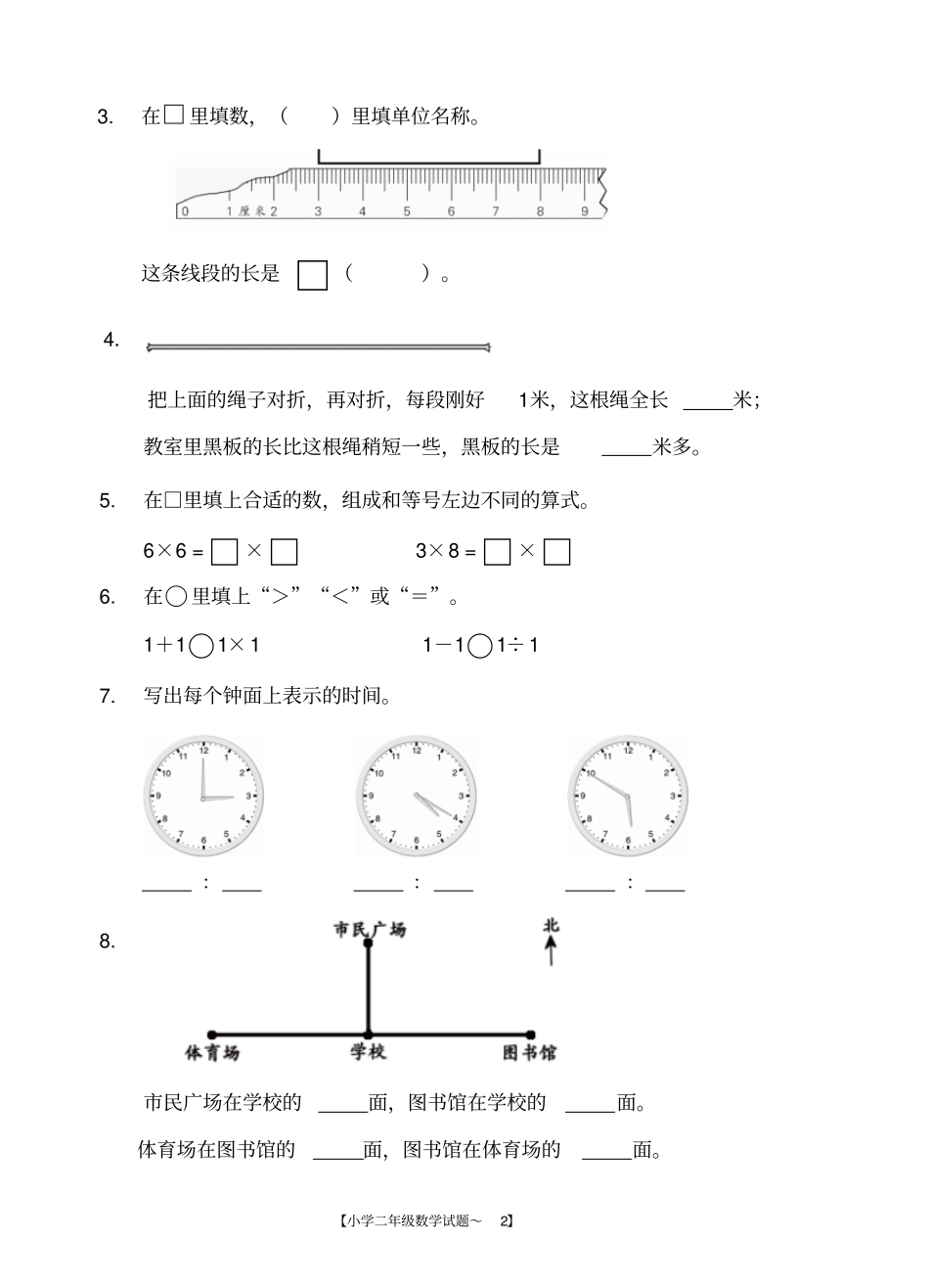 人教版小学数学二上期末质量检测试卷_第2页