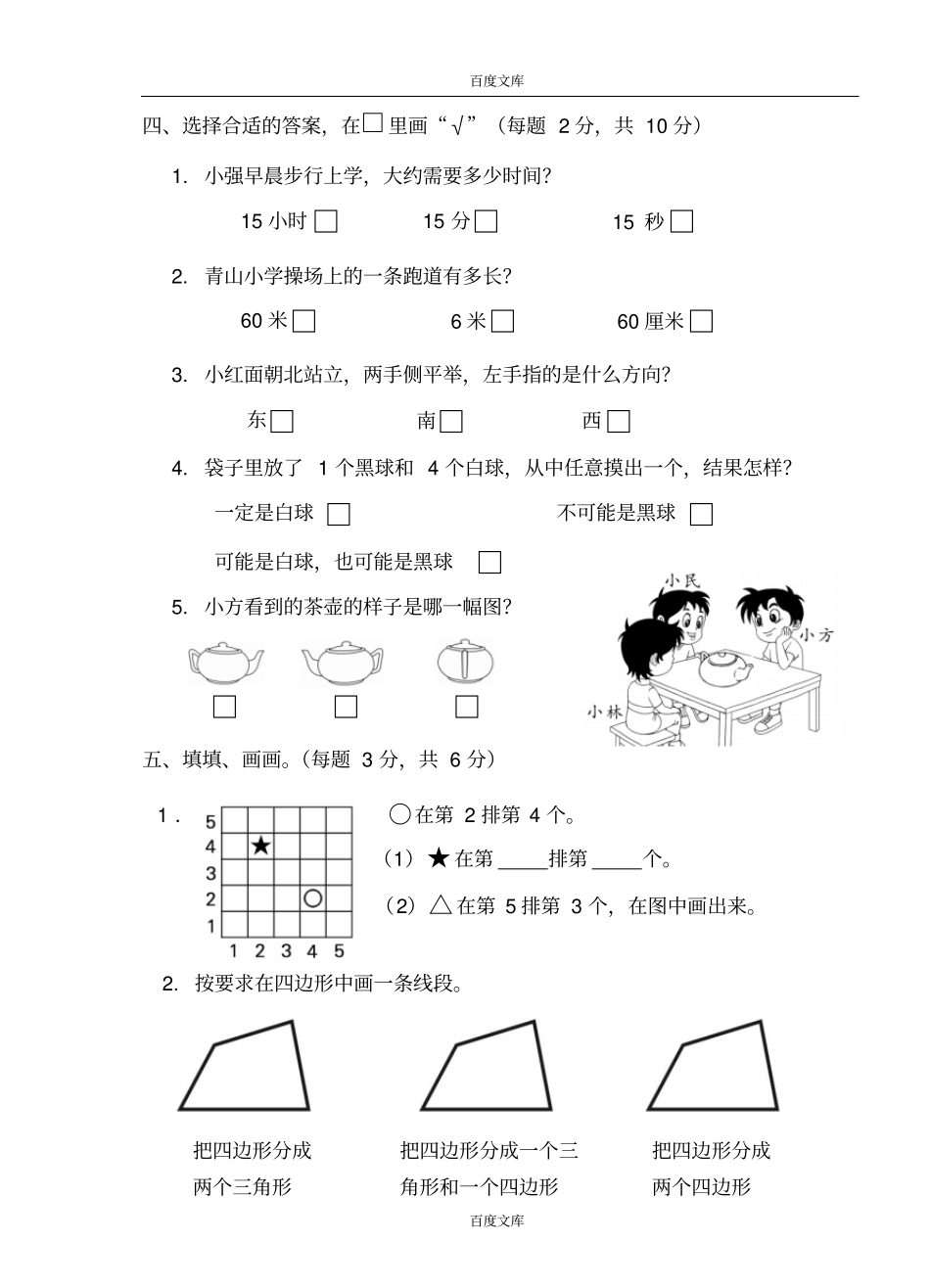 人教版小学数学二上期末质量检测试卷_第3页