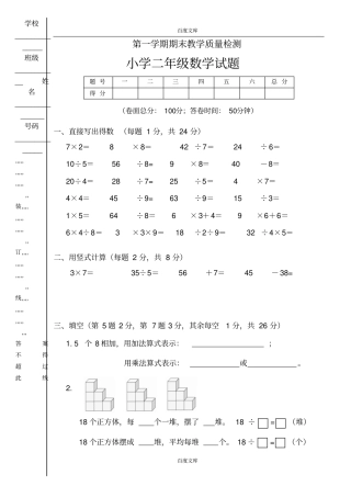 人教版小学数学二上期末质量检测试卷