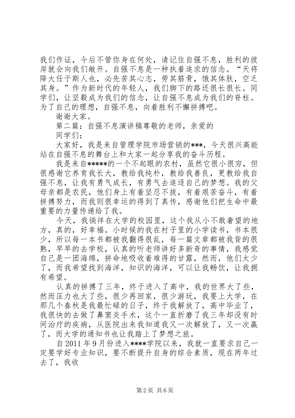 迎新年－自强不息演讲稿_第2页