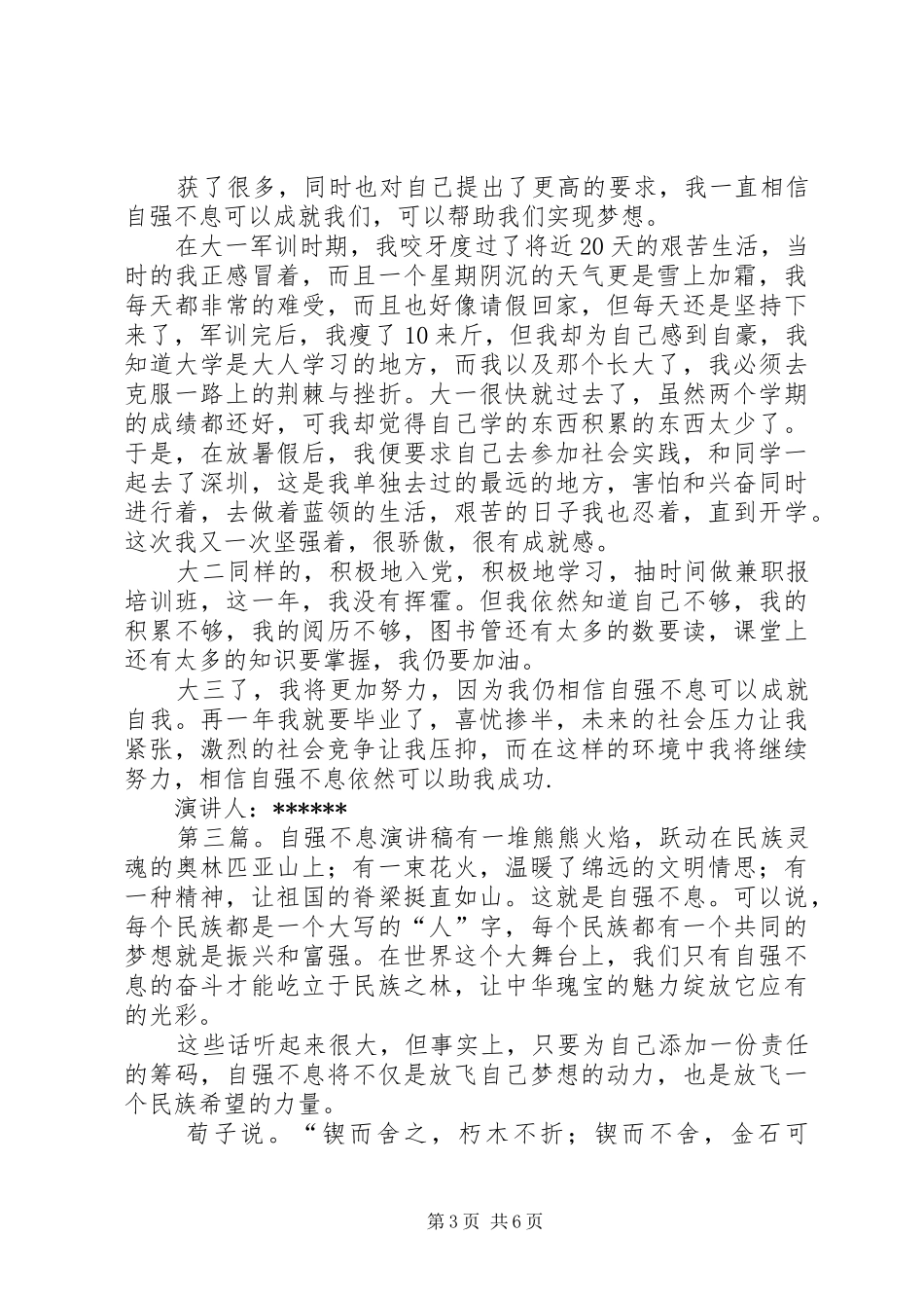 迎新年－自强不息演讲稿_第3页