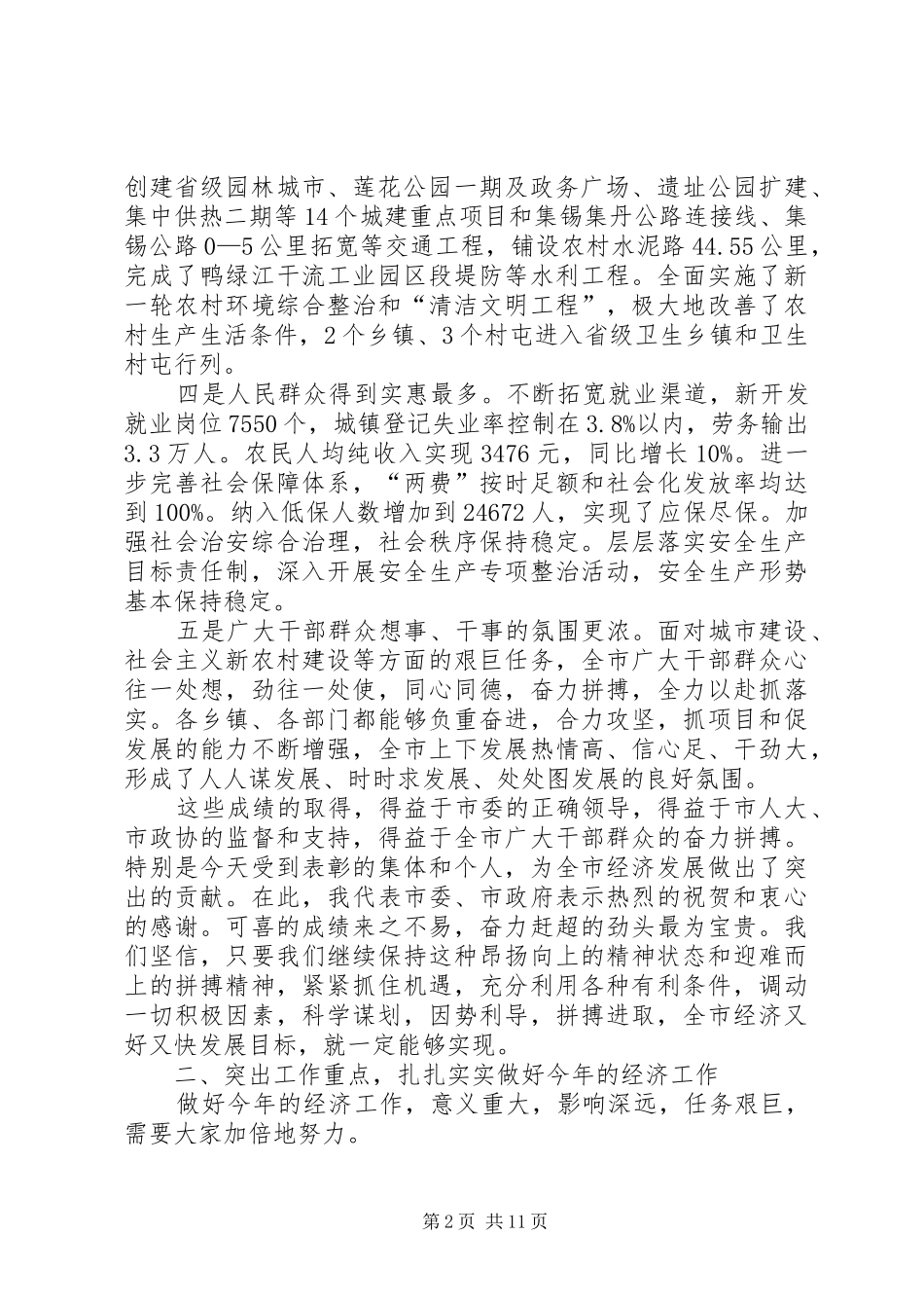 市长在全市经济工作会议讲话_第2页