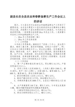 副县长在全县农业和春耕备耕生产工作会议上的讲话