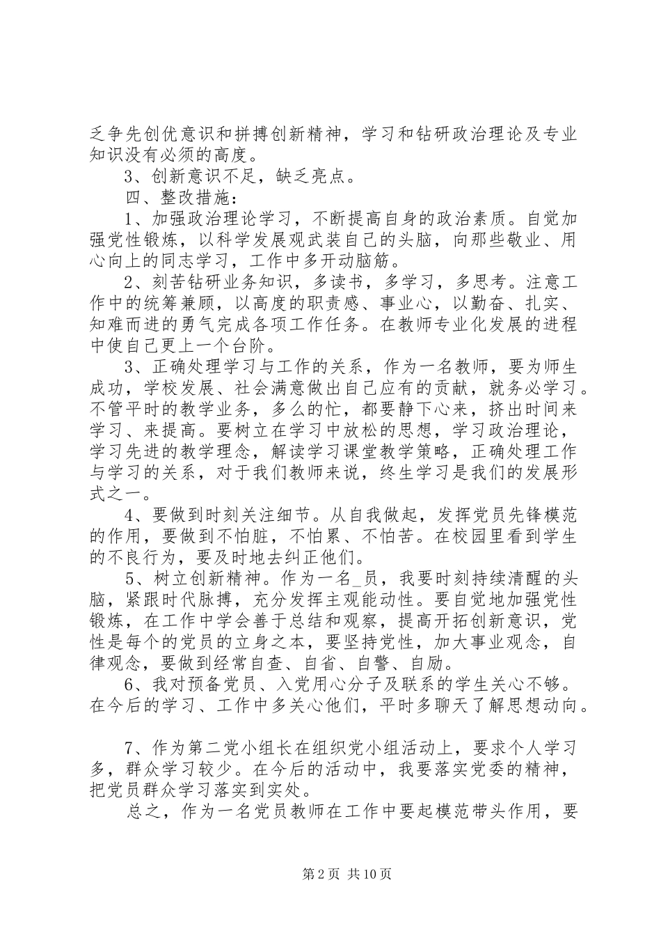 批评与自我批评发言稿五篇_第2页