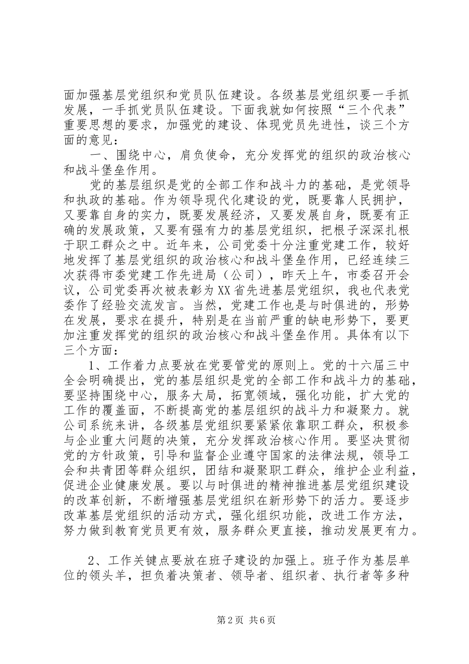 建党节周年讲话二_第2页