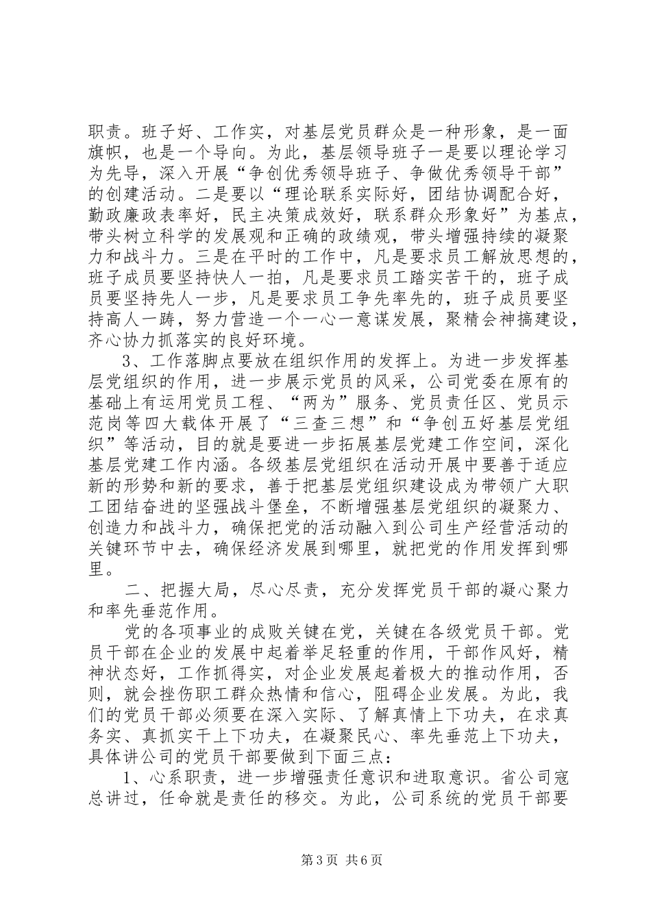 建党节周年讲话二_第3页