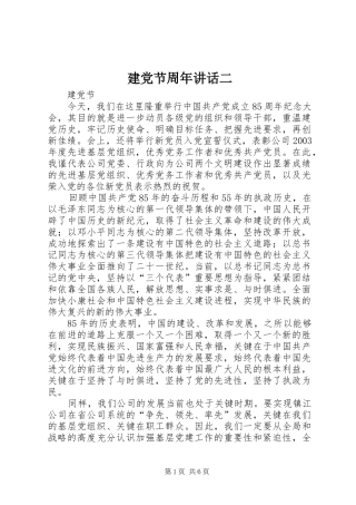 建党节周年讲话二