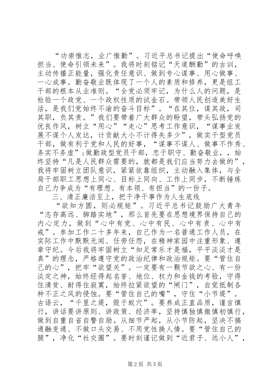 学习宣传贯彻党的十九大精神第一专题学习研讨会发言稿_第2页